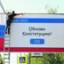 Противники поправок к Конституции составляют методички